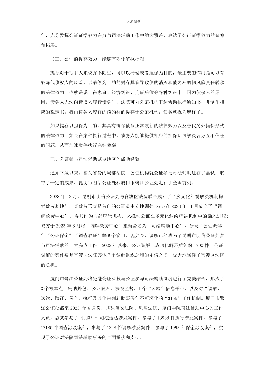 2023年公证参与司法辅助范文.docx_第3页