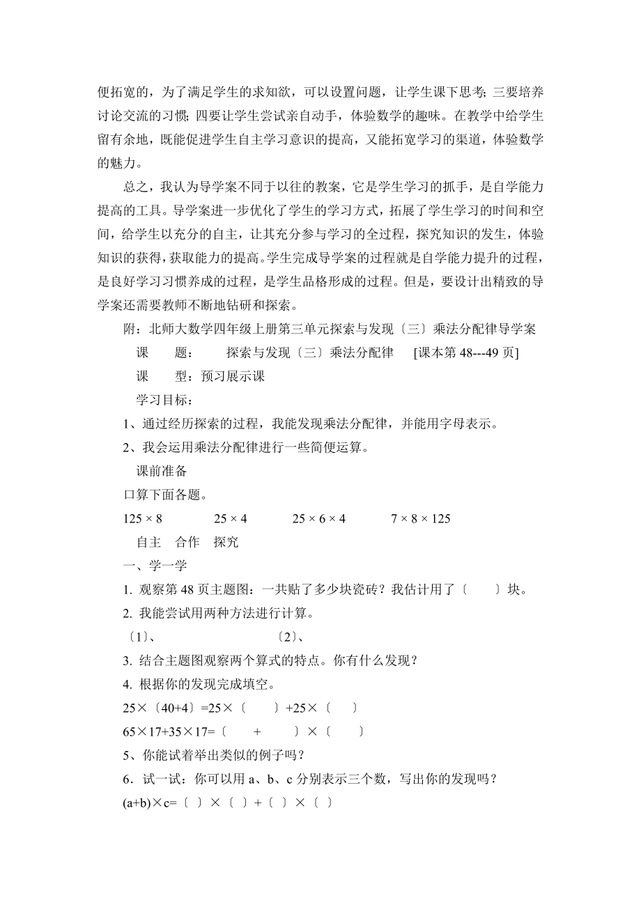 2023年浅谈小学数学导学案的编制[1].doc_第3页