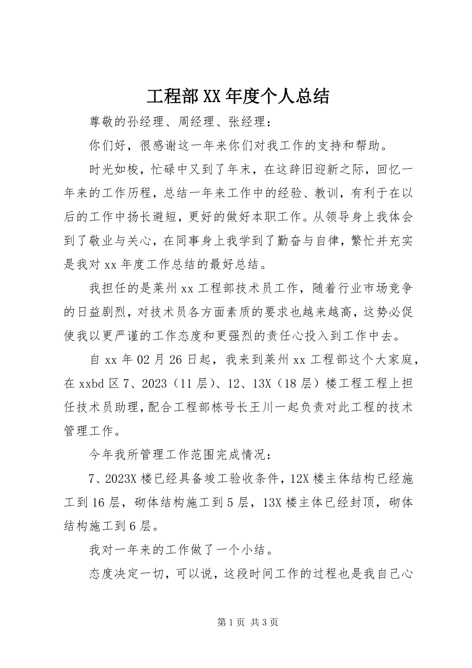 2023年项目部度个人总结2.docx_第1页