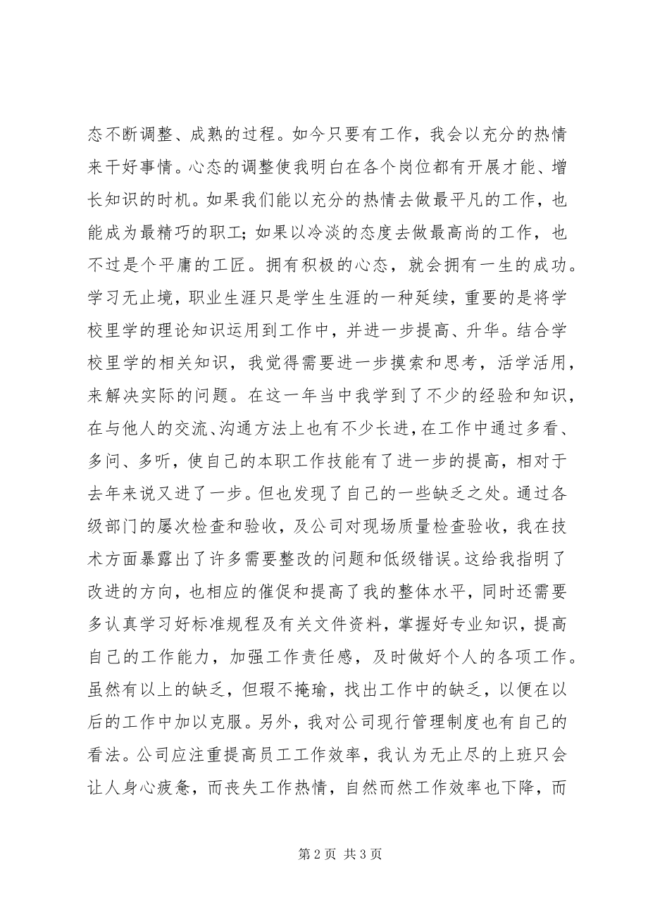 2023年项目部度个人总结2.docx_第2页