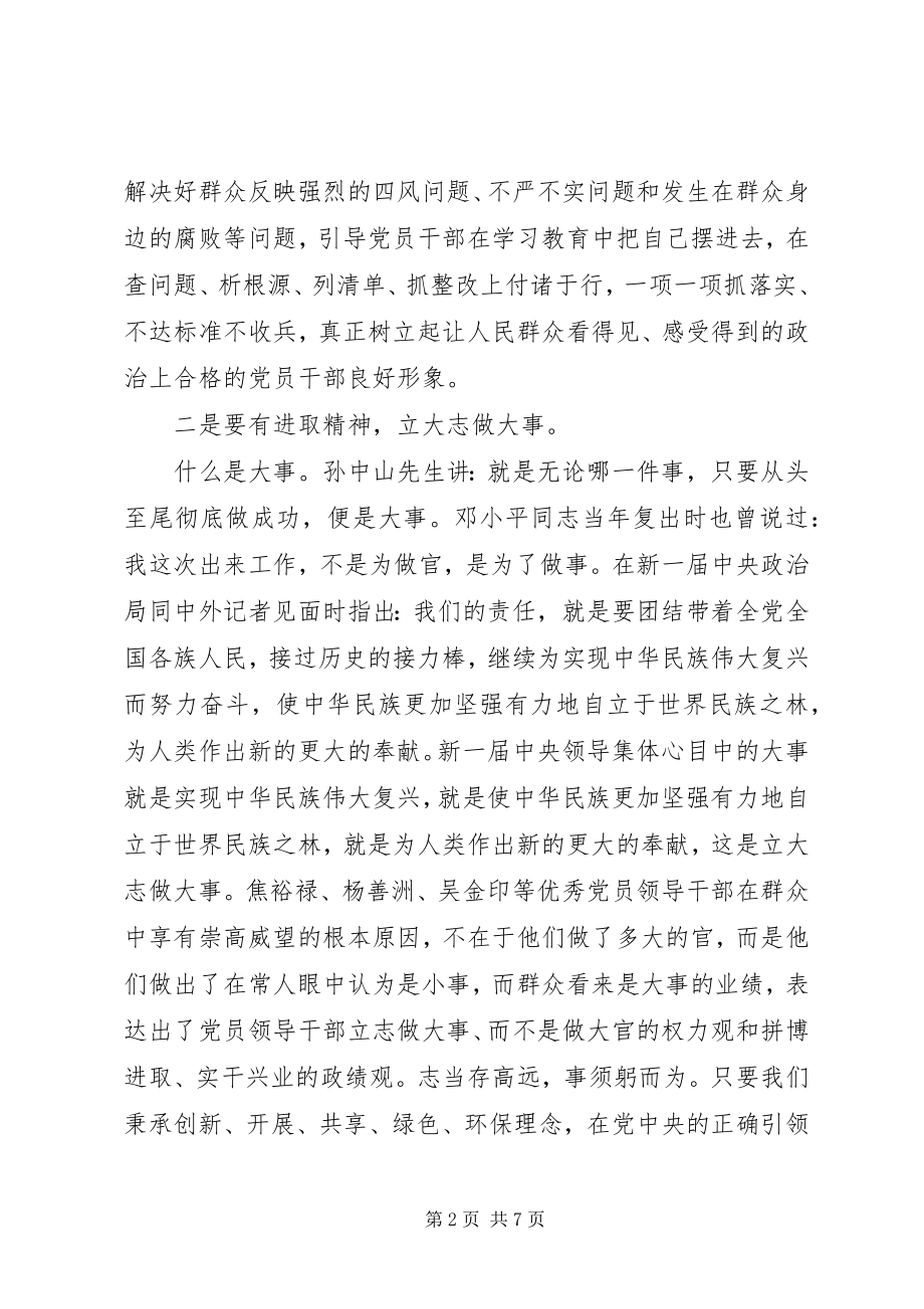 2023年农村党员干部学习心得体会.docx_第2页