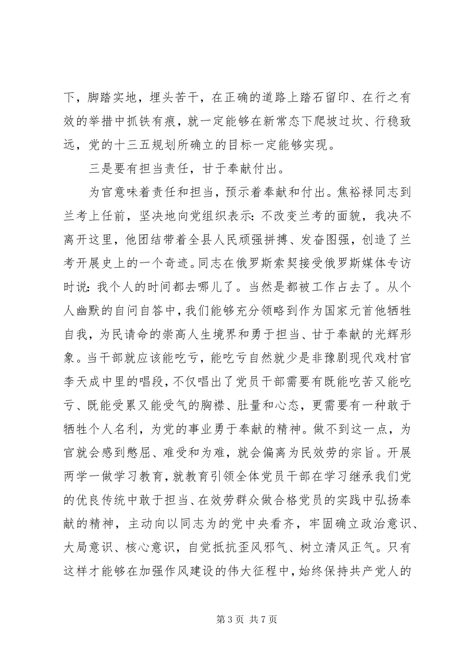 2023年农村党员干部学习心得体会.docx_第3页