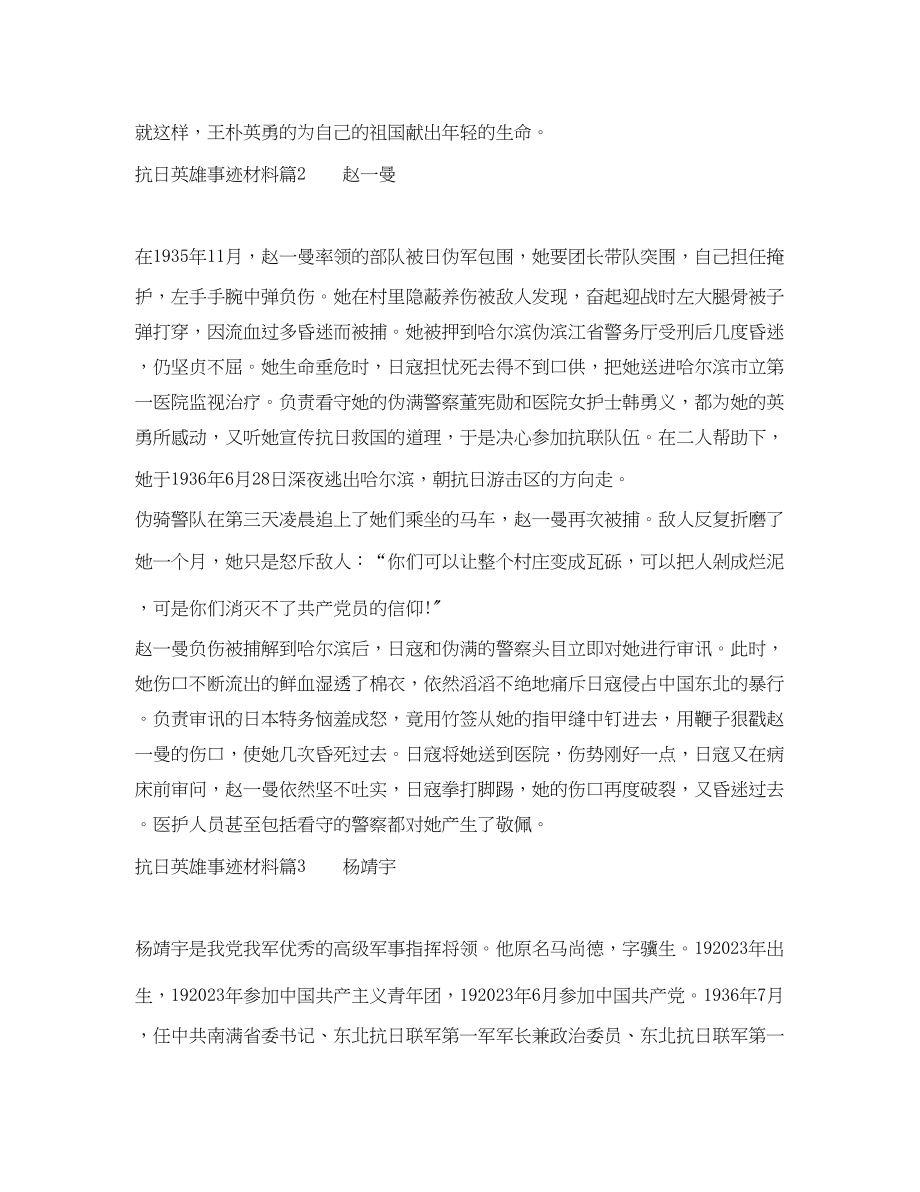 2023年抗日英雄事迹材料.docx_第2页