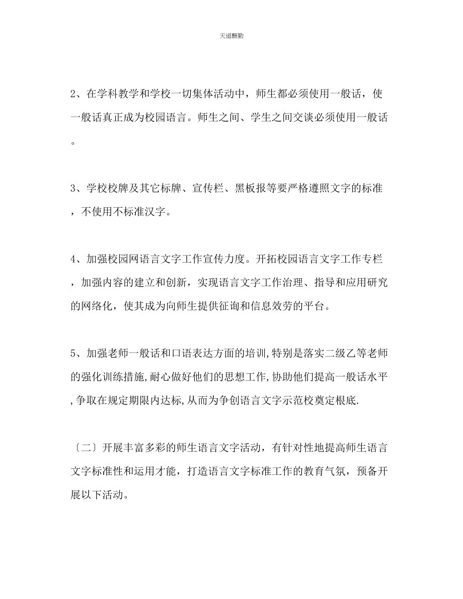 2023年学校语言文字工作计划.docx_第2页