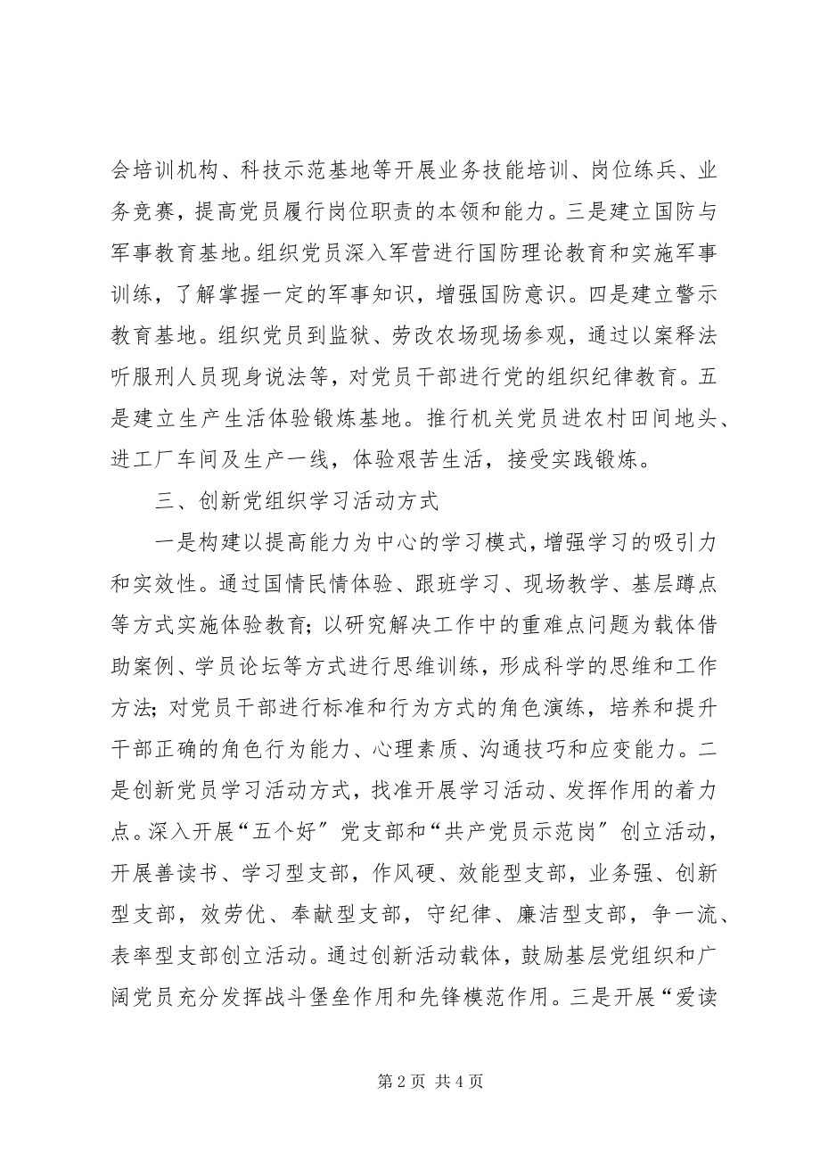 2023年学习型党组织创建情况汇报.docx_第2页