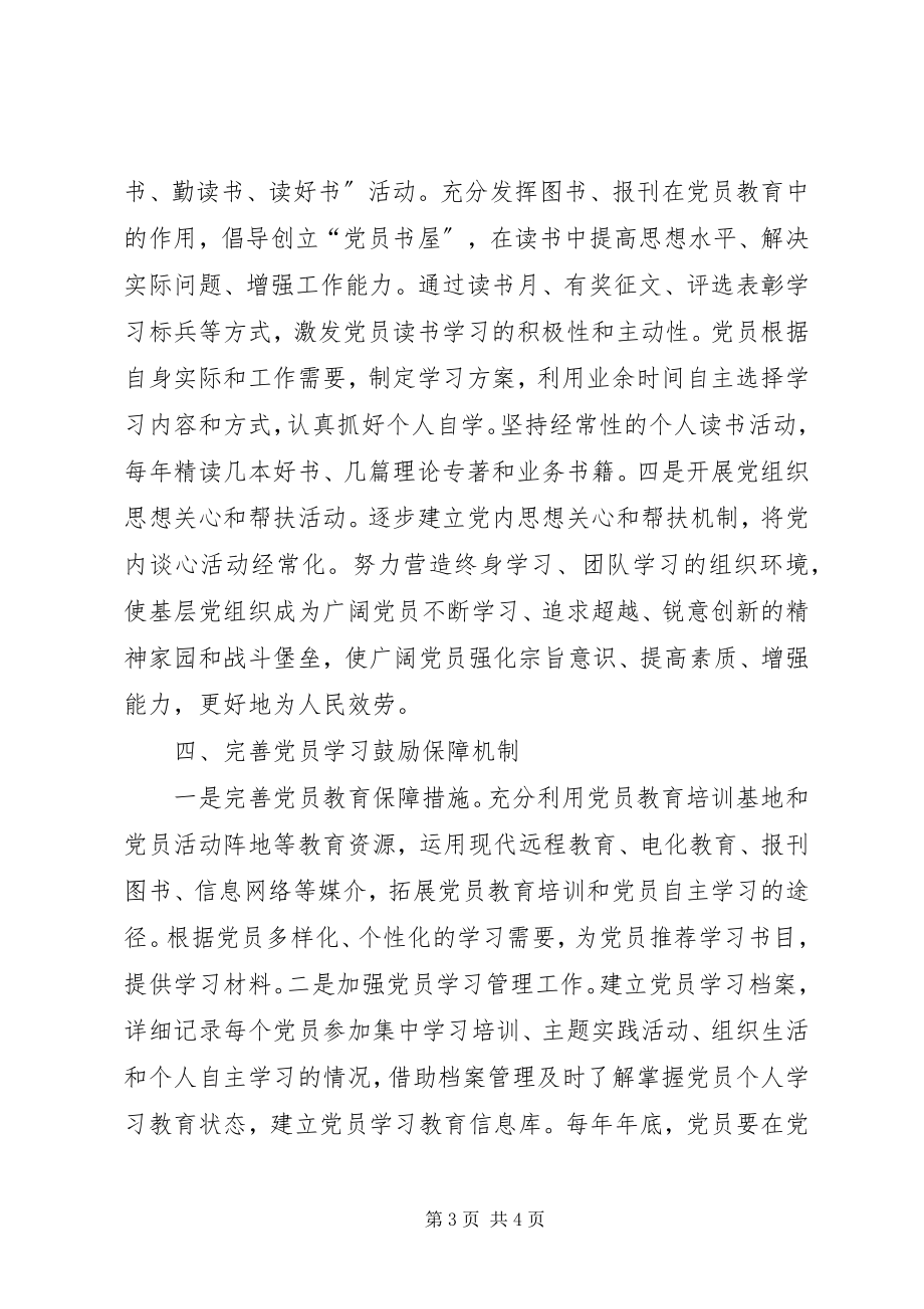 2023年学习型党组织创建情况汇报.docx_第3页