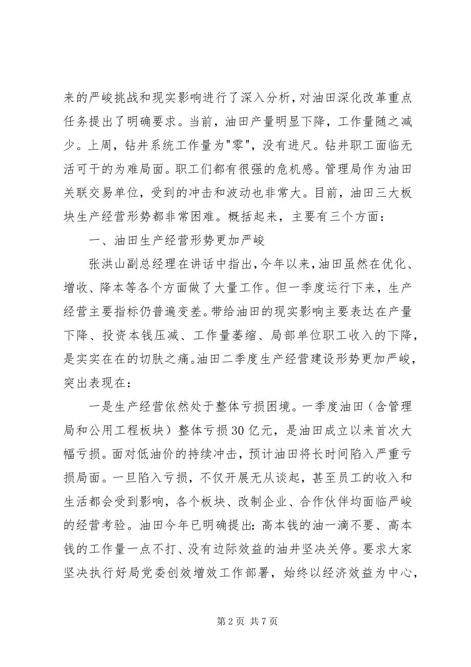 2023年在公司季度工作会议结束时的致辞.docx_第2页