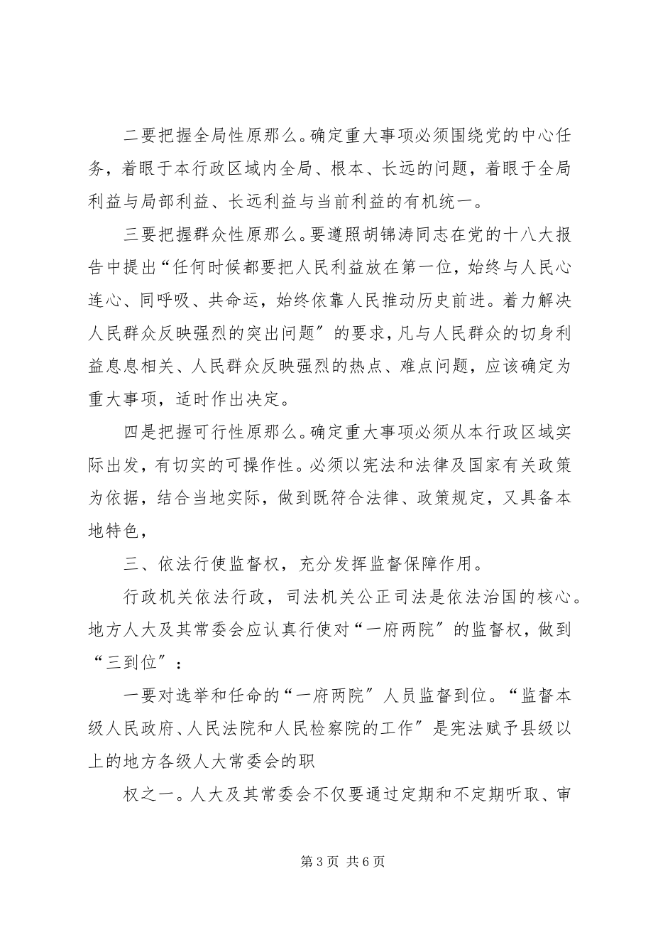 2023年XX省人大常委会关于全面推进依法治省的决议地方人大法规新编.docx_第3页