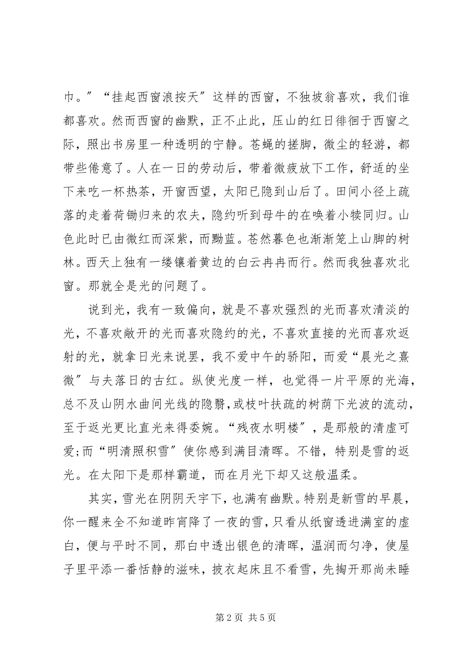 2023年书房的窗子曹文轩读后感.docx_第2页