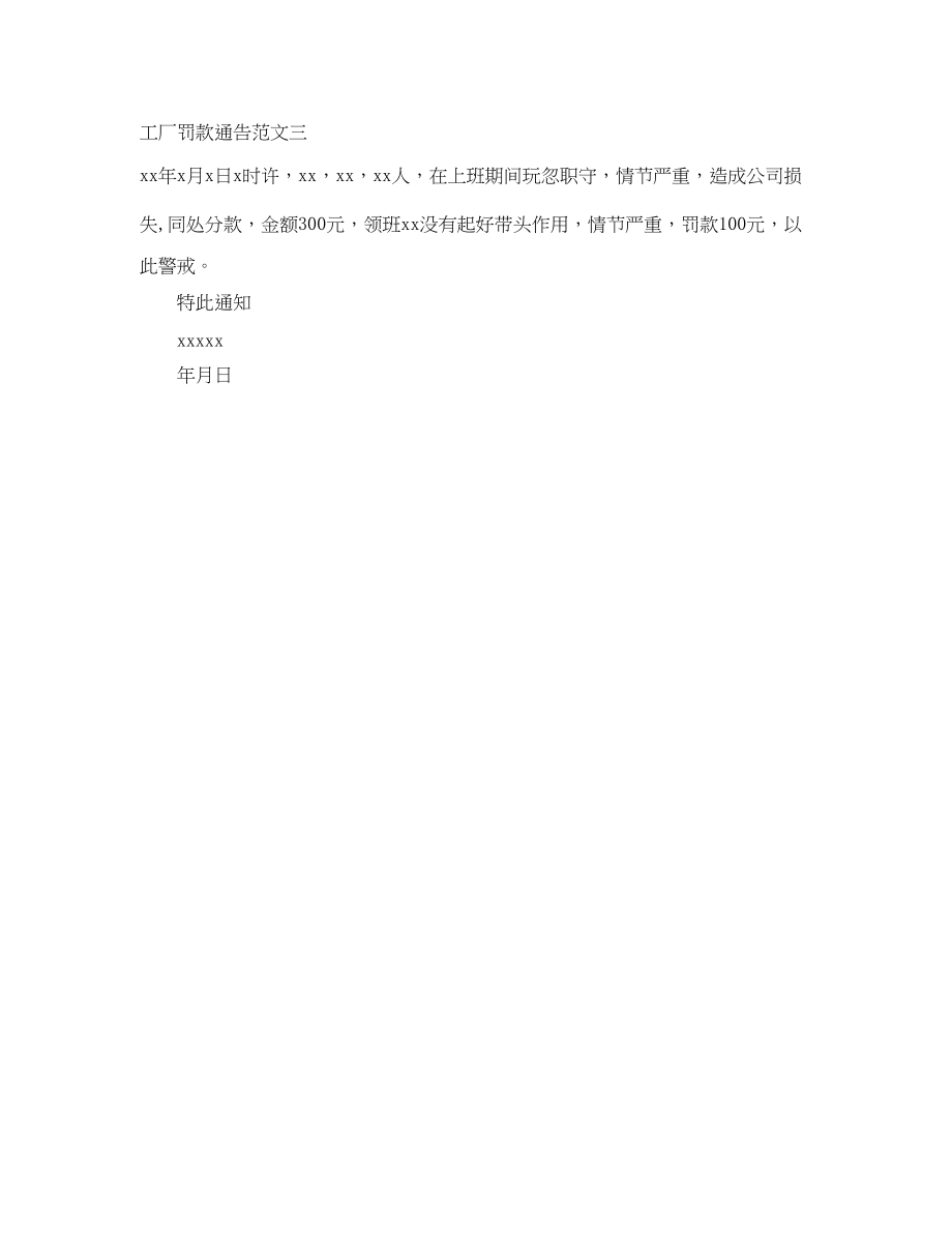 2023年工厂罚款通告模板.docx_第2页