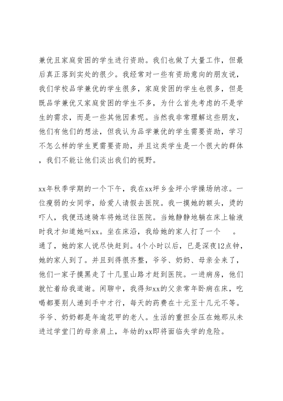 2023年在十佳青年表彰大会上的致辞.doc_第2页