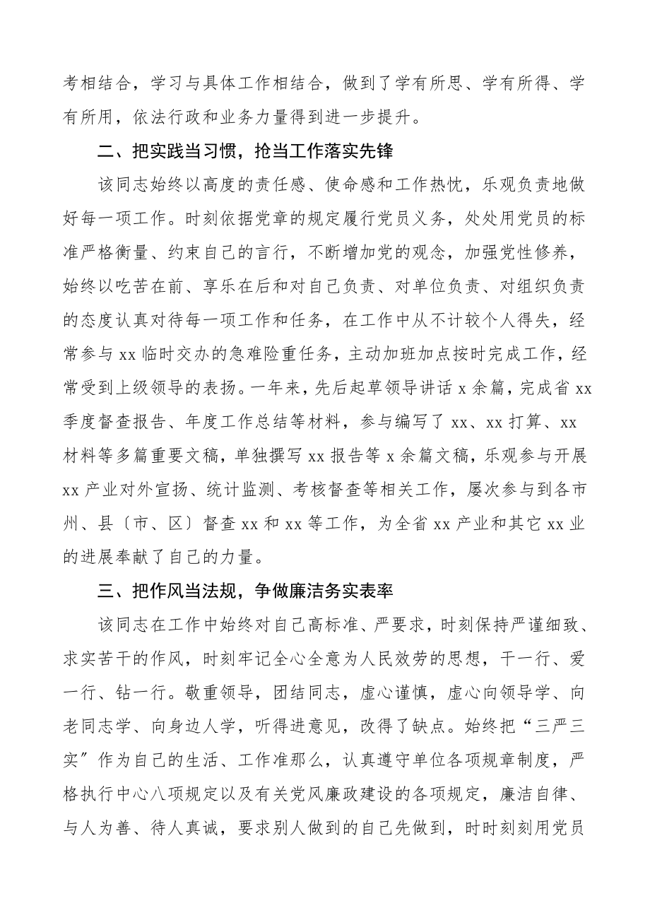 2023年个人事迹办公室工作人员优秀共产党员推荐事迹材料先进事迹.doc_第2页