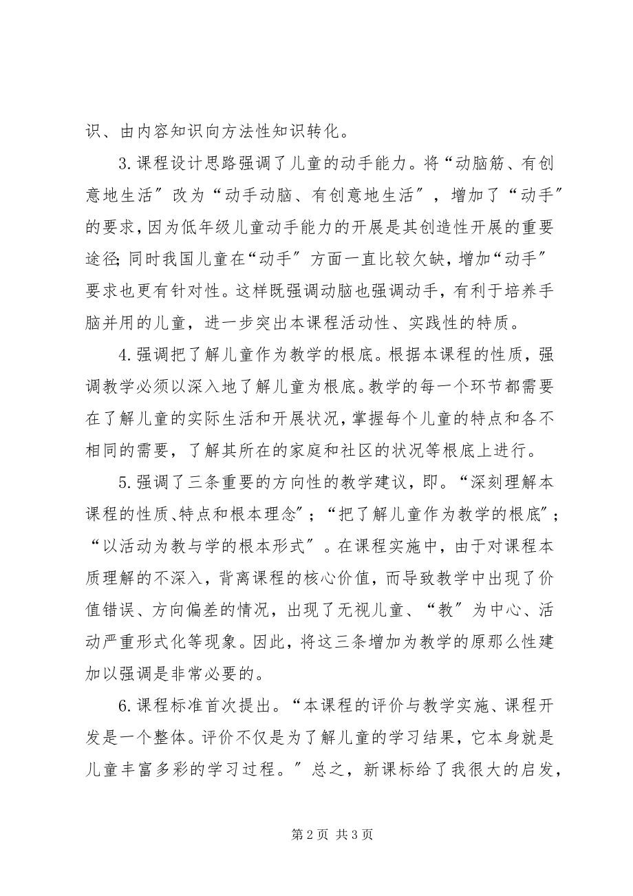 2023年《课程标准》学习心得.docx_第2页