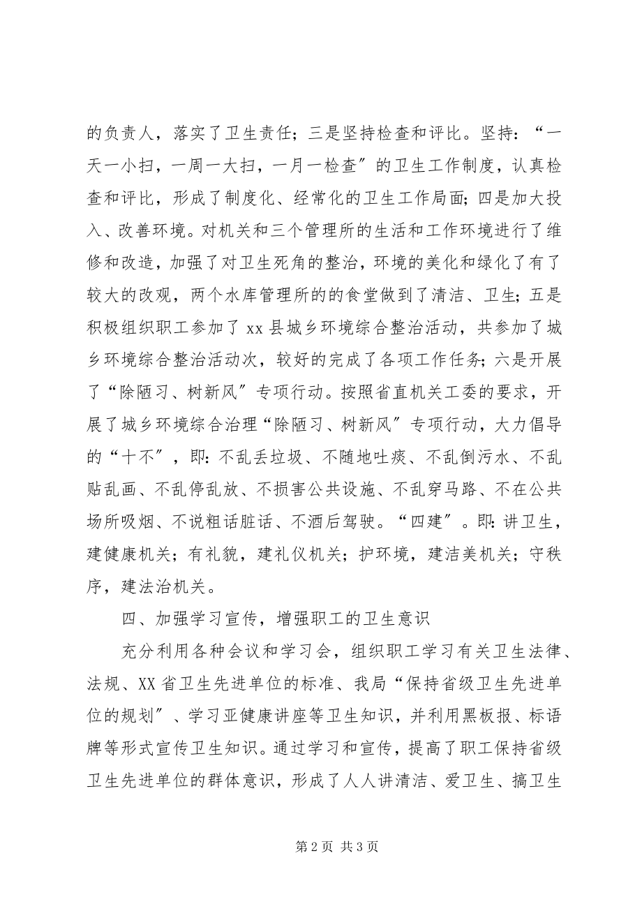 2023年保持省级卫生先进单位半年工作总结新编.docx_第2页