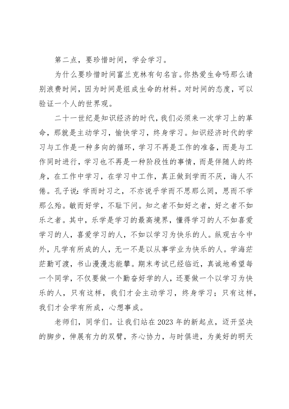 2023年辞旧迎新新年新气象的演讲稿新编.docx_第3页