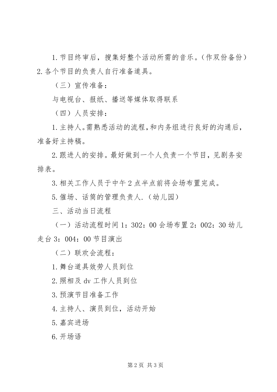 2023年八一建军节活动方案3新编.docx_第2页