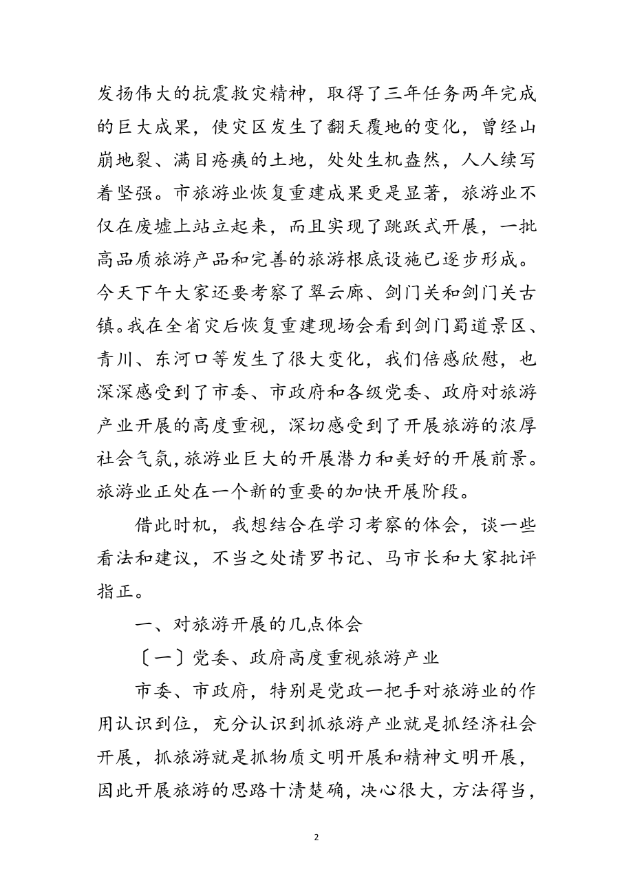 2023年局长在旅游发展大会发言稿范文.doc_第2页