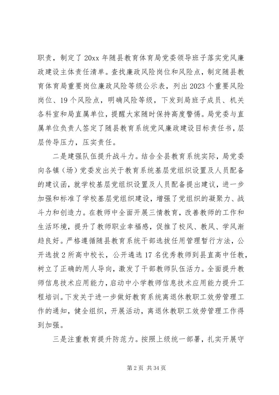 2023年全县教育系统党风廉政建设工作会议上的致辞.docx_第2页