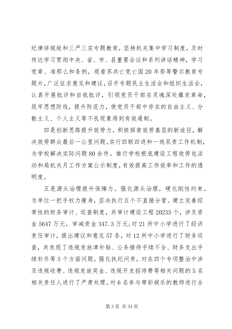 2023年全县教育系统党风廉政建设工作会议上的致辞.docx_第3页