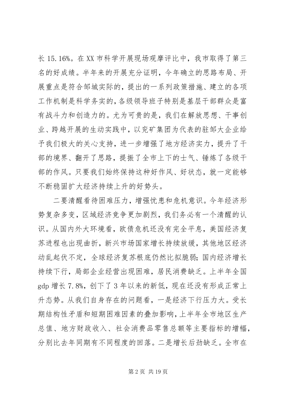 2023年市委理论学习中心组读书会讲话805.docx_第2页