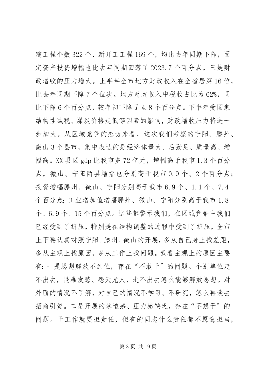 2023年市委理论学习中心组读书会讲话805.docx_第3页