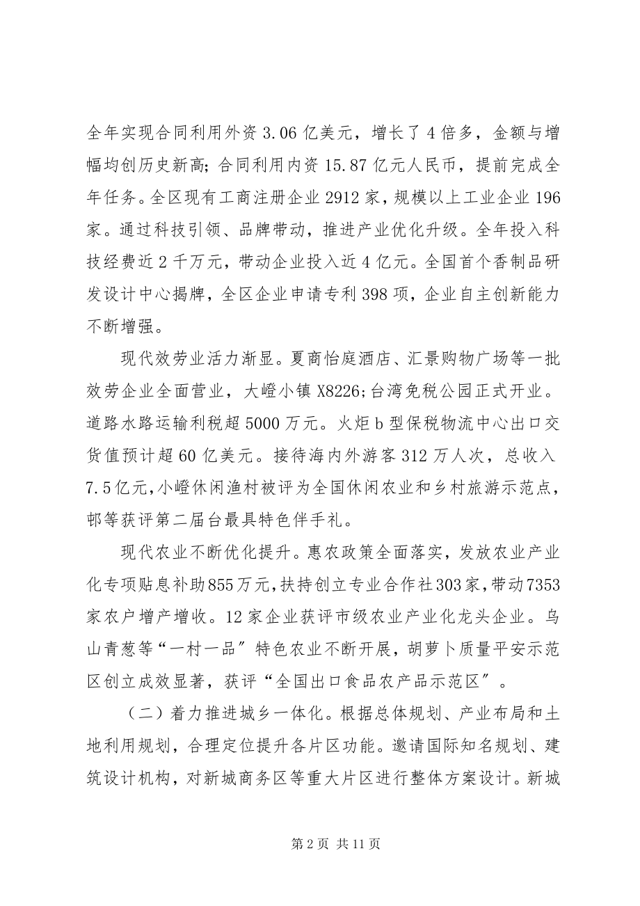 2023年区委政务工作年度汇报.docx_第2页