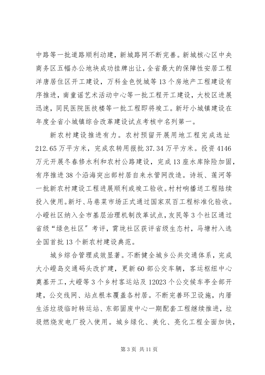 2023年区委政务工作年度汇报.docx_第3页