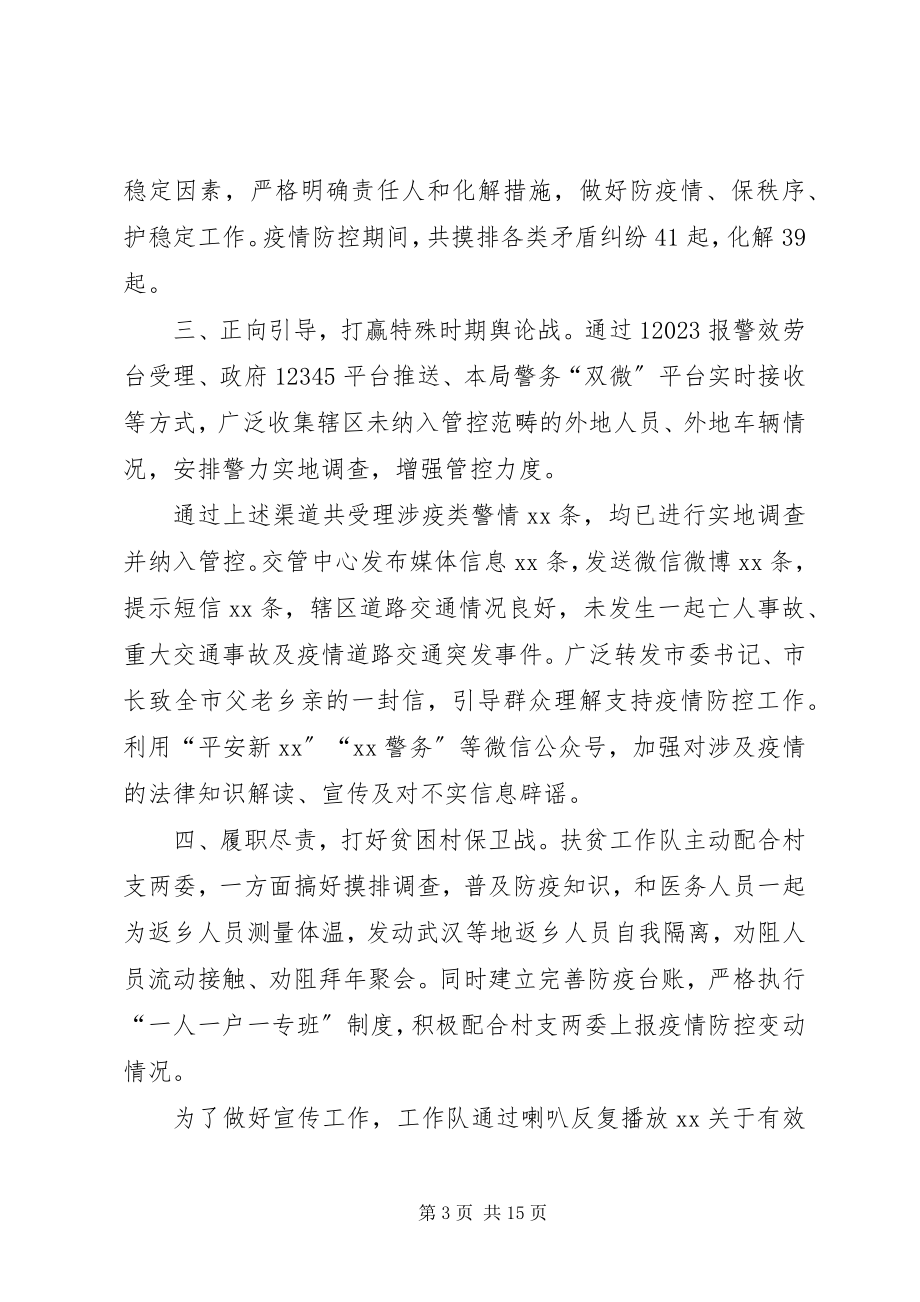 2023年政法系统疫情防控阶段性总结.docx_第3页