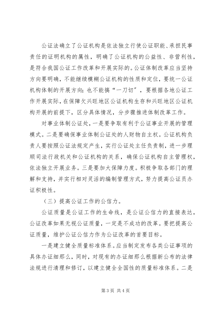 2023年我国公证制度的改革与发展.docx_第3页