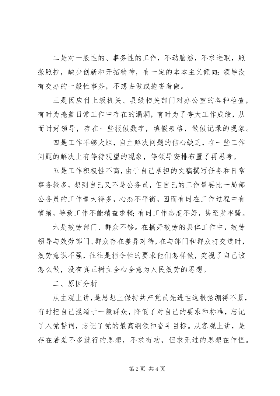 2023年县委办公室党支部××同志党性剖析材料心得体会.docx_第2页