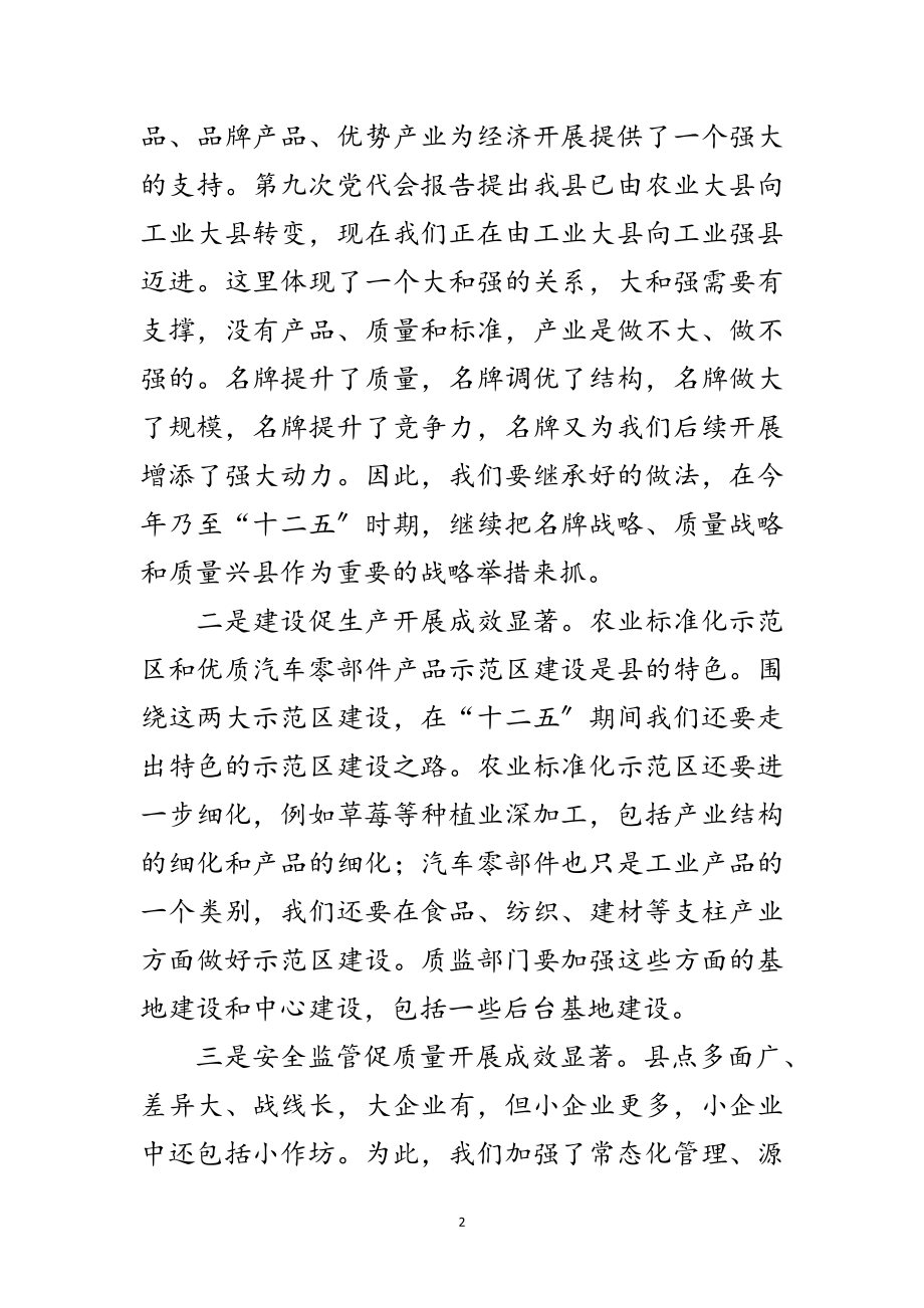 2023年副县长在质量技术监督会讲话范文.doc_第2页