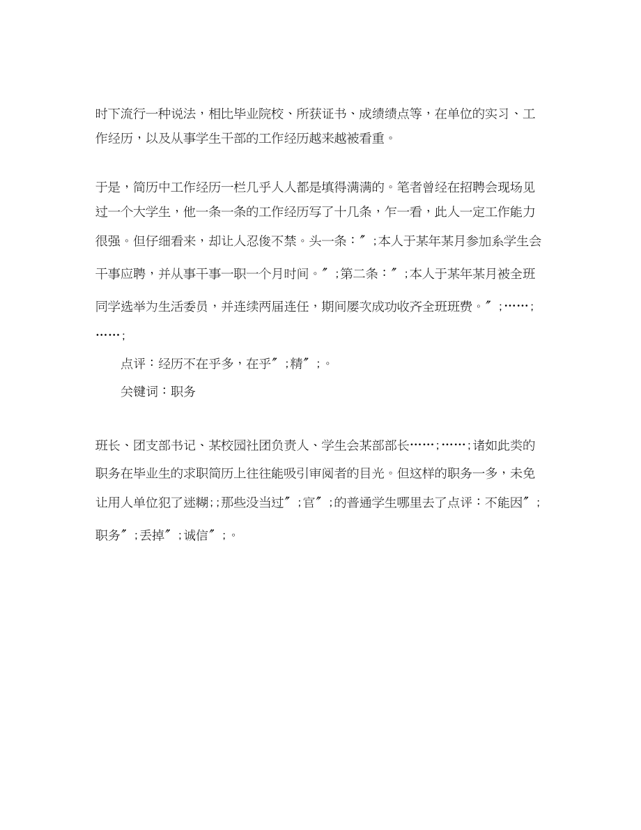 2023年高级护理专员工作简历模板下载word.docx_第2页