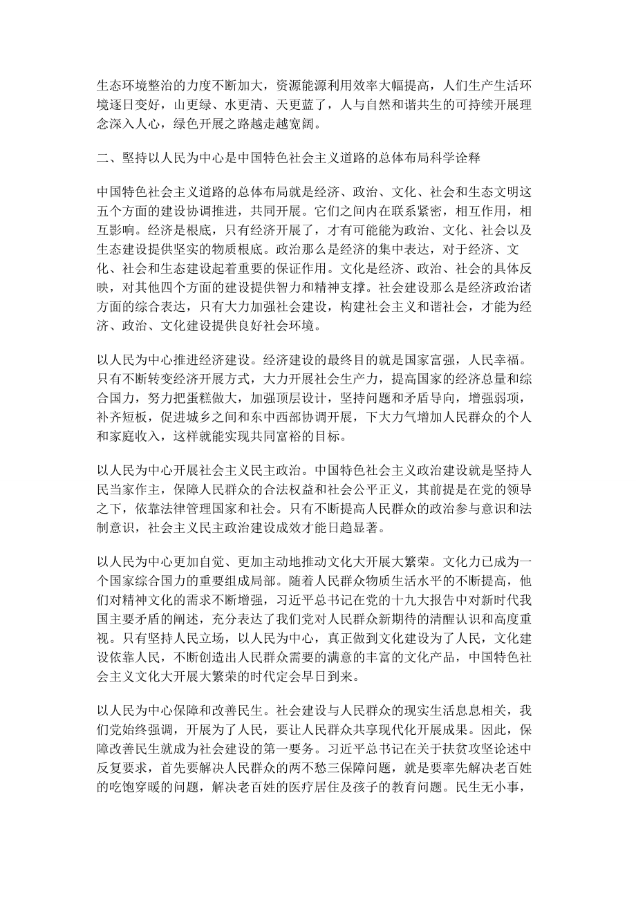 2023年简析“以人民为中心”的中国特色社会主义道路目标追求.docx_第3页