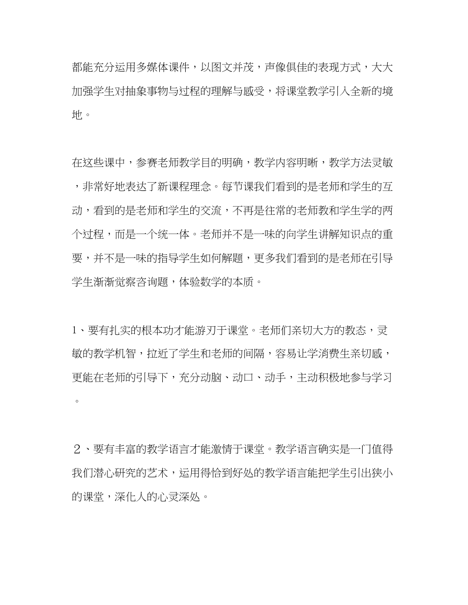 2023年教师个人计划总结外出学习心得体会.docx_第2页