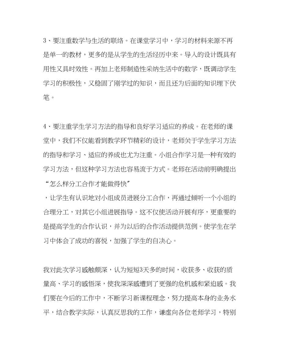 2023年教师个人计划总结外出学习心得体会.docx_第3页