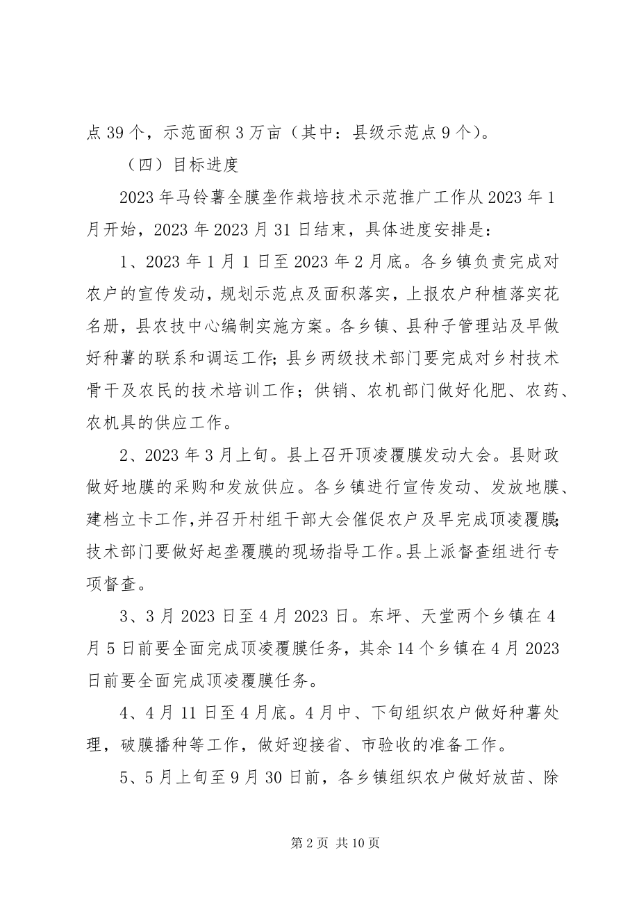 2023年旱作农业建设指导方案.docx_第2页