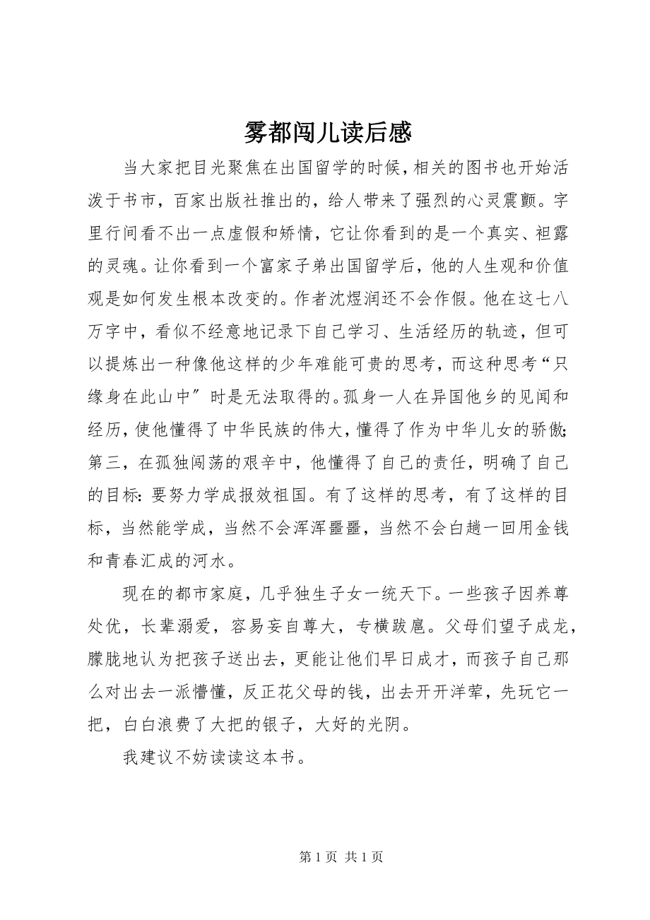 2023年《雾都闯儿》读后感新编.docx_第1页