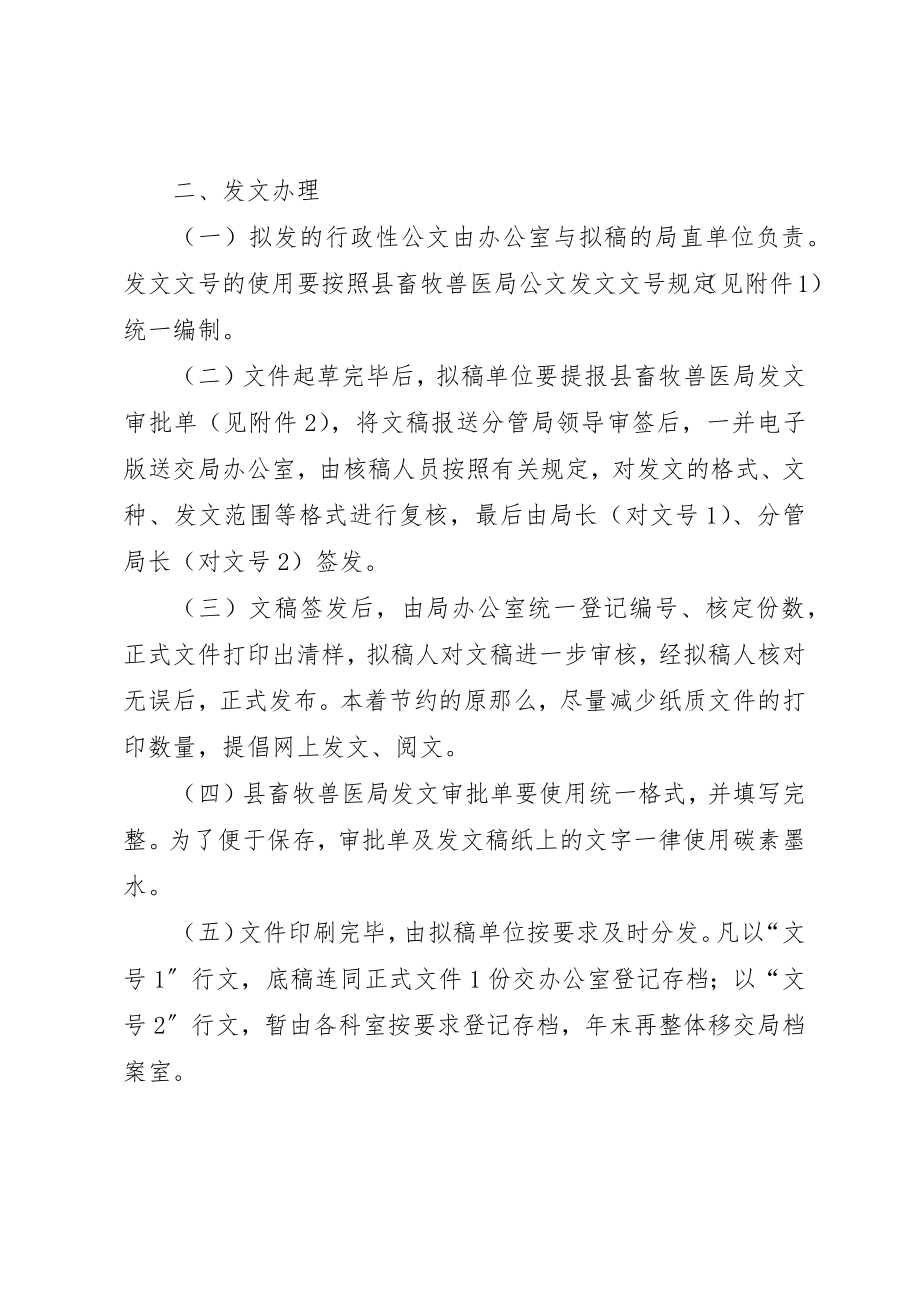 2023年畜牧局公文管理规章制度新编.docx_第2页