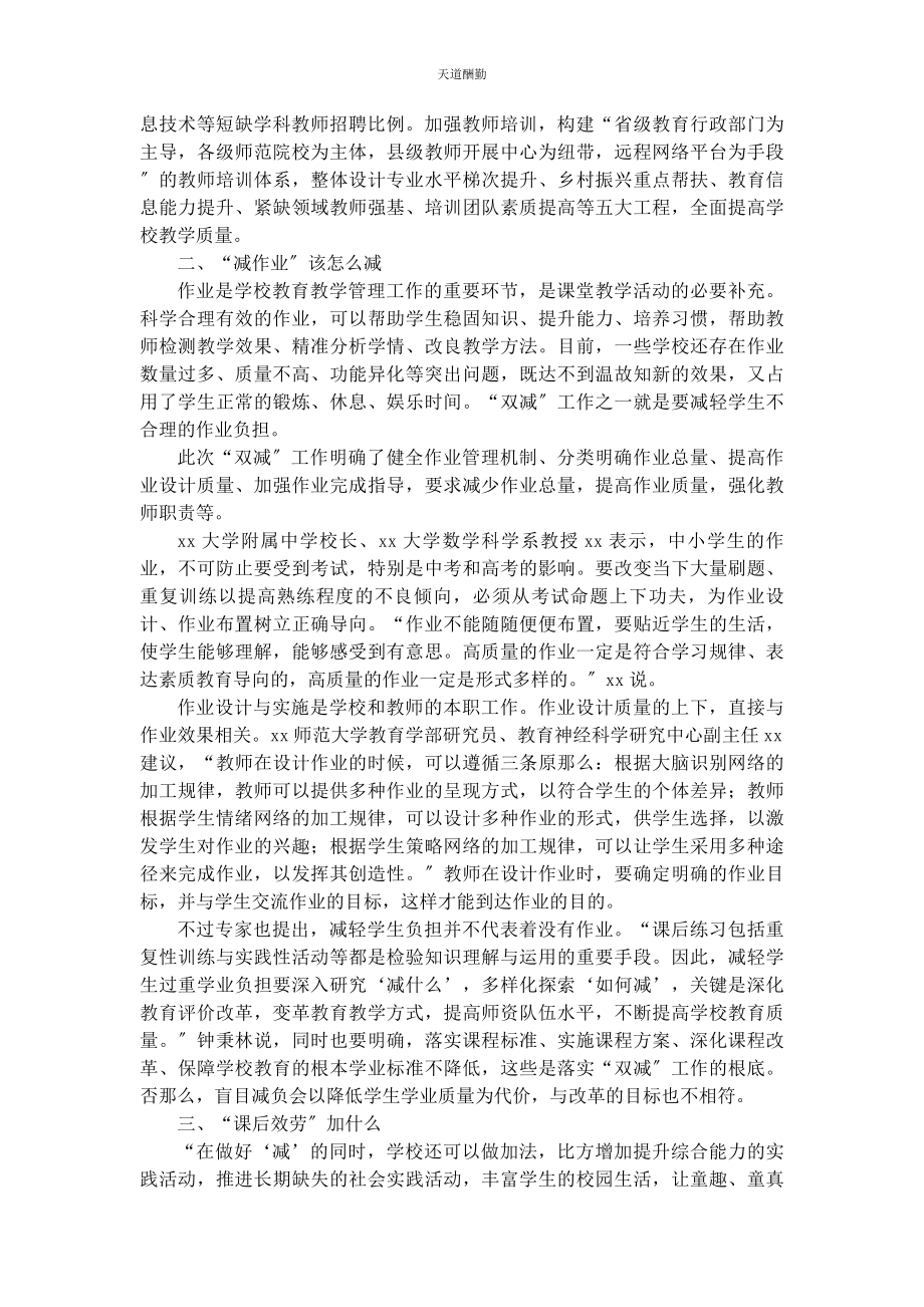 2023年“双减”理论文章“双减”政策下义务教育有望迎来新格局.docx_第2页