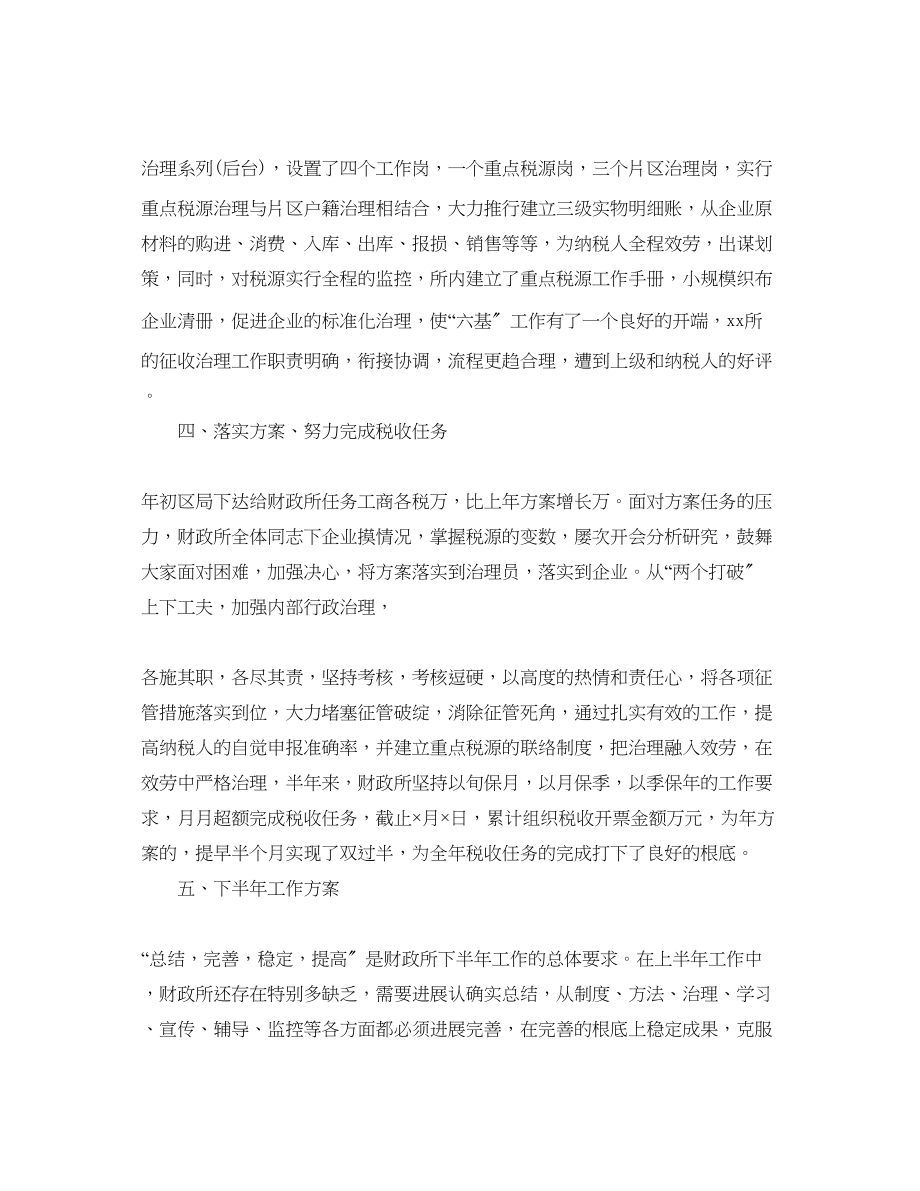 2023年财政局会计管理人员个人工作总结.docx_第2页