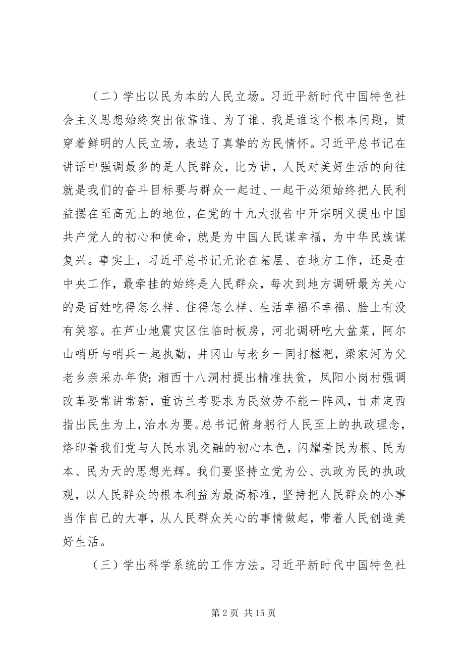 2023年在县委理论学习中心组主题教育学习交流研讨上的致辞.docx_第2页