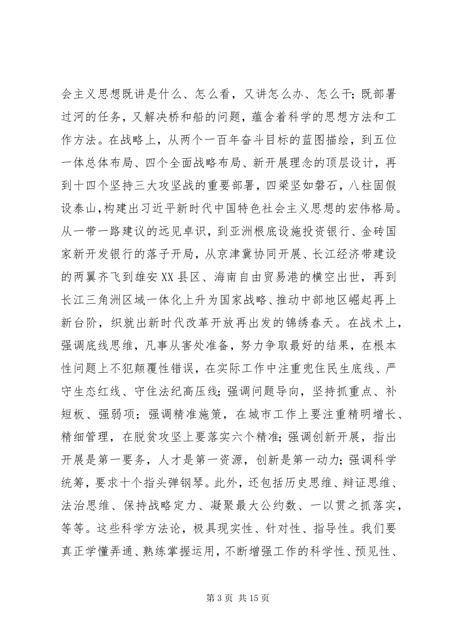 2023年在县委理论学习中心组主题教育学习交流研讨上的致辞.docx_第3页