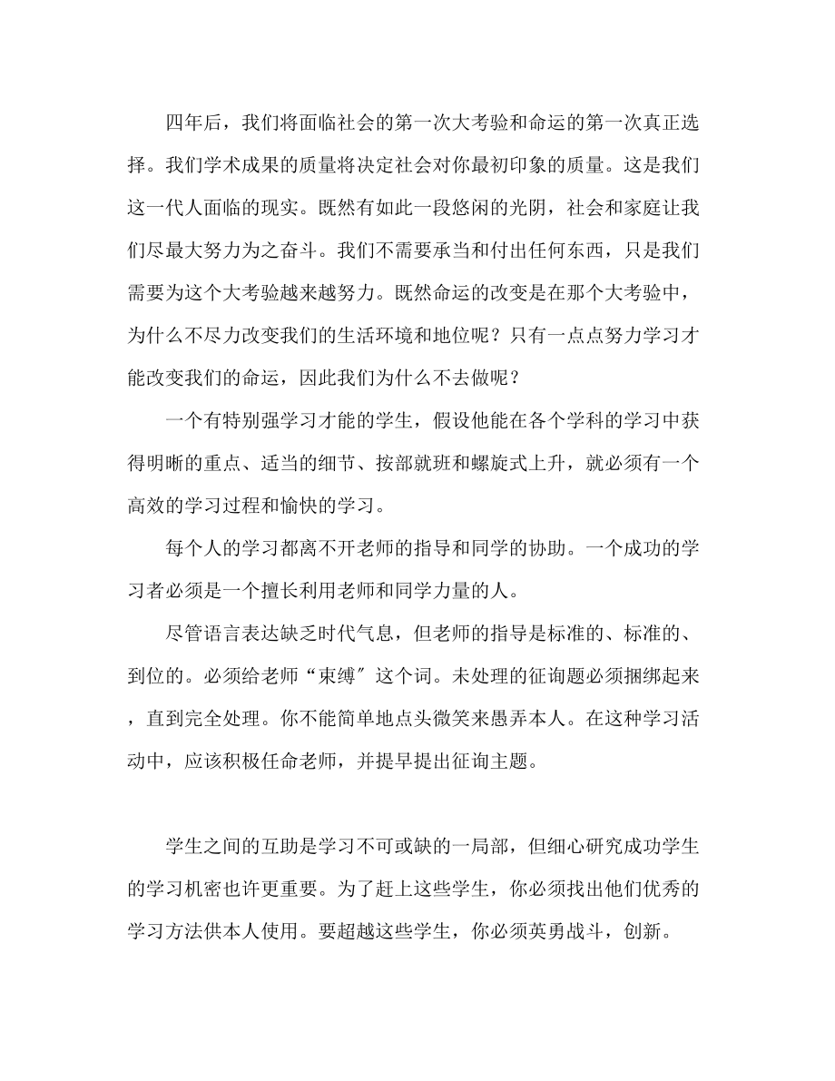 2023年关于学习的精选范文发言稿.docx_第2页