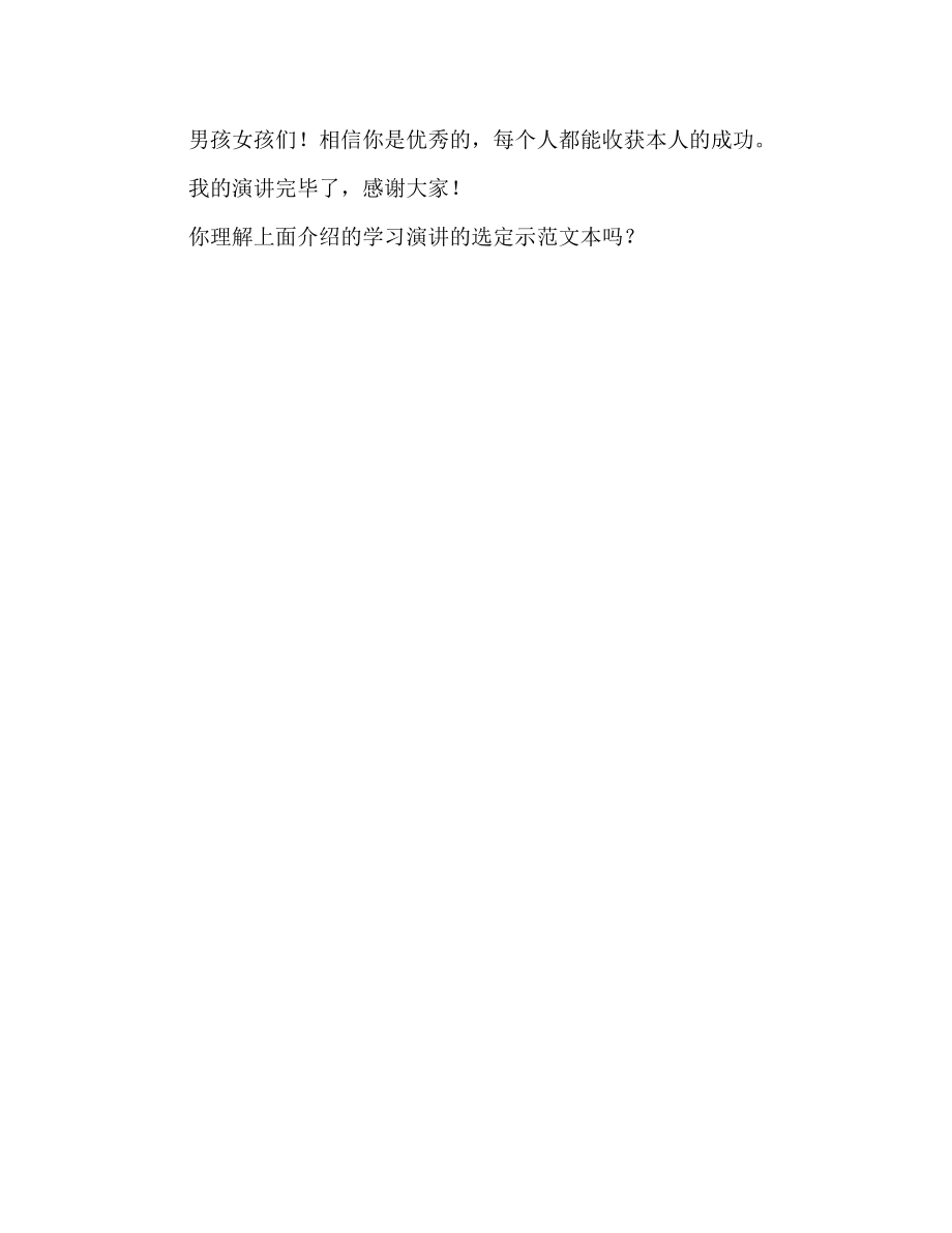 2023年关于学习的精选范文发言稿.docx_第3页