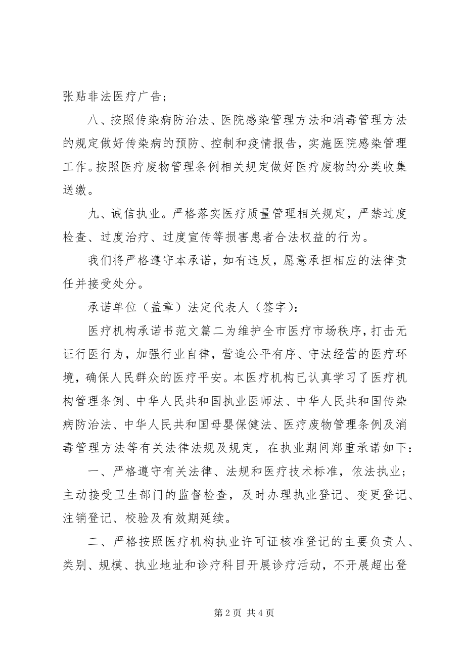 2023年医疗机构承诺书.docx_第2页