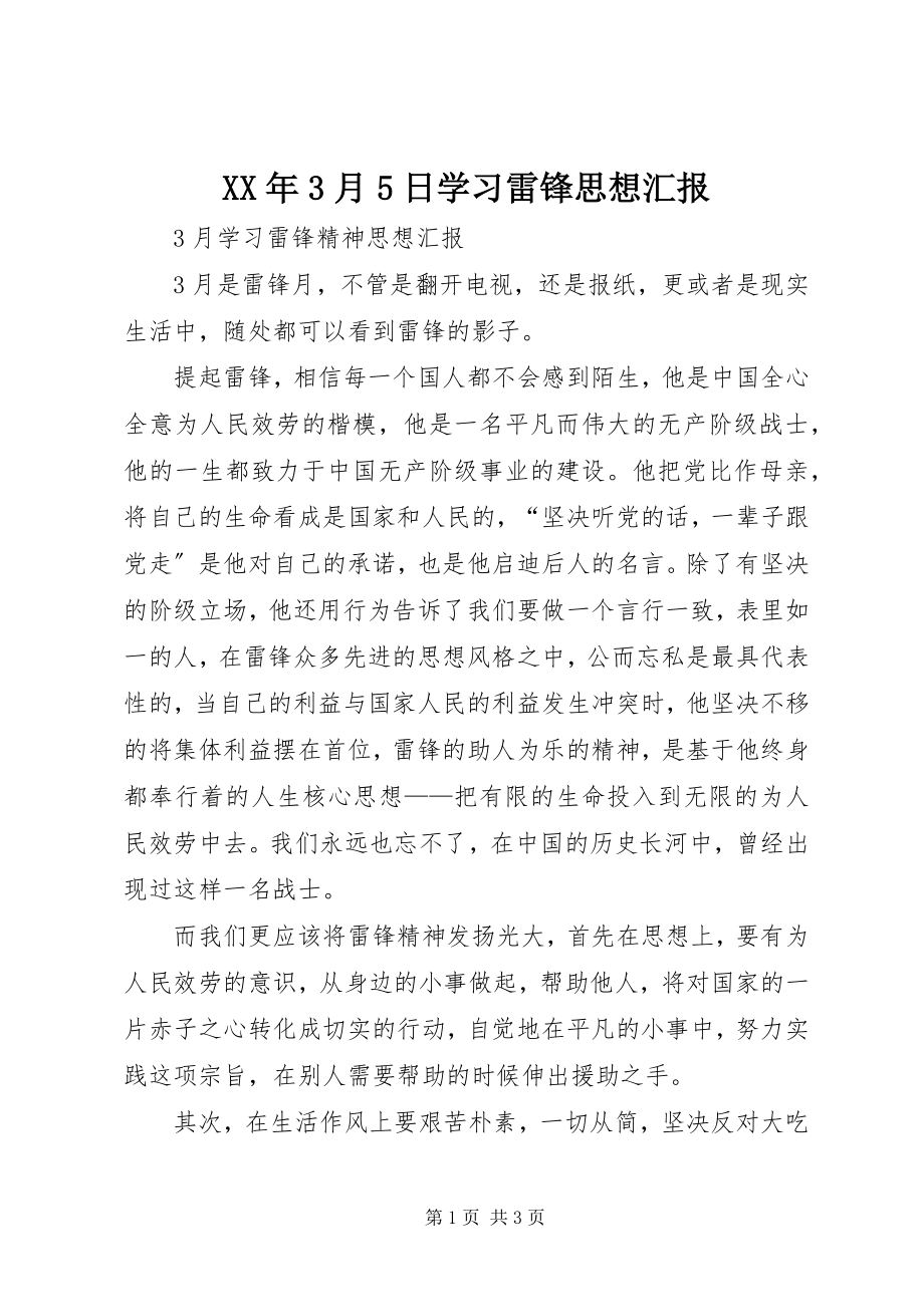 2023年3月5日学习雷锋思想汇报.docx_第1页