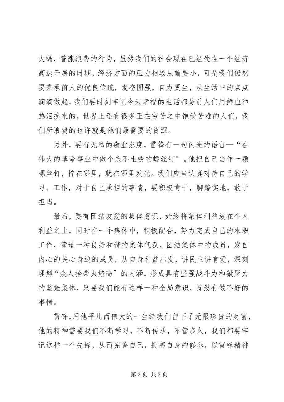 2023年3月5日学习雷锋思想汇报.docx_第2页