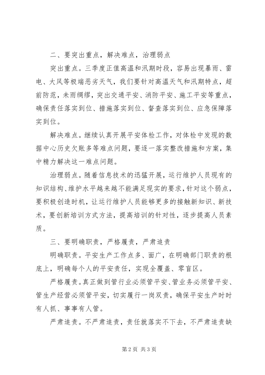 2023年煤炭公司领导在安委会上的表态讲话稿表态书.docx_第2页