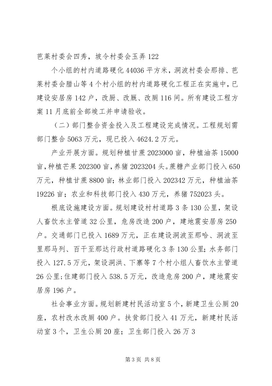 2023年XX乡民生建设项目开展情况汇报新编.docx_第3页