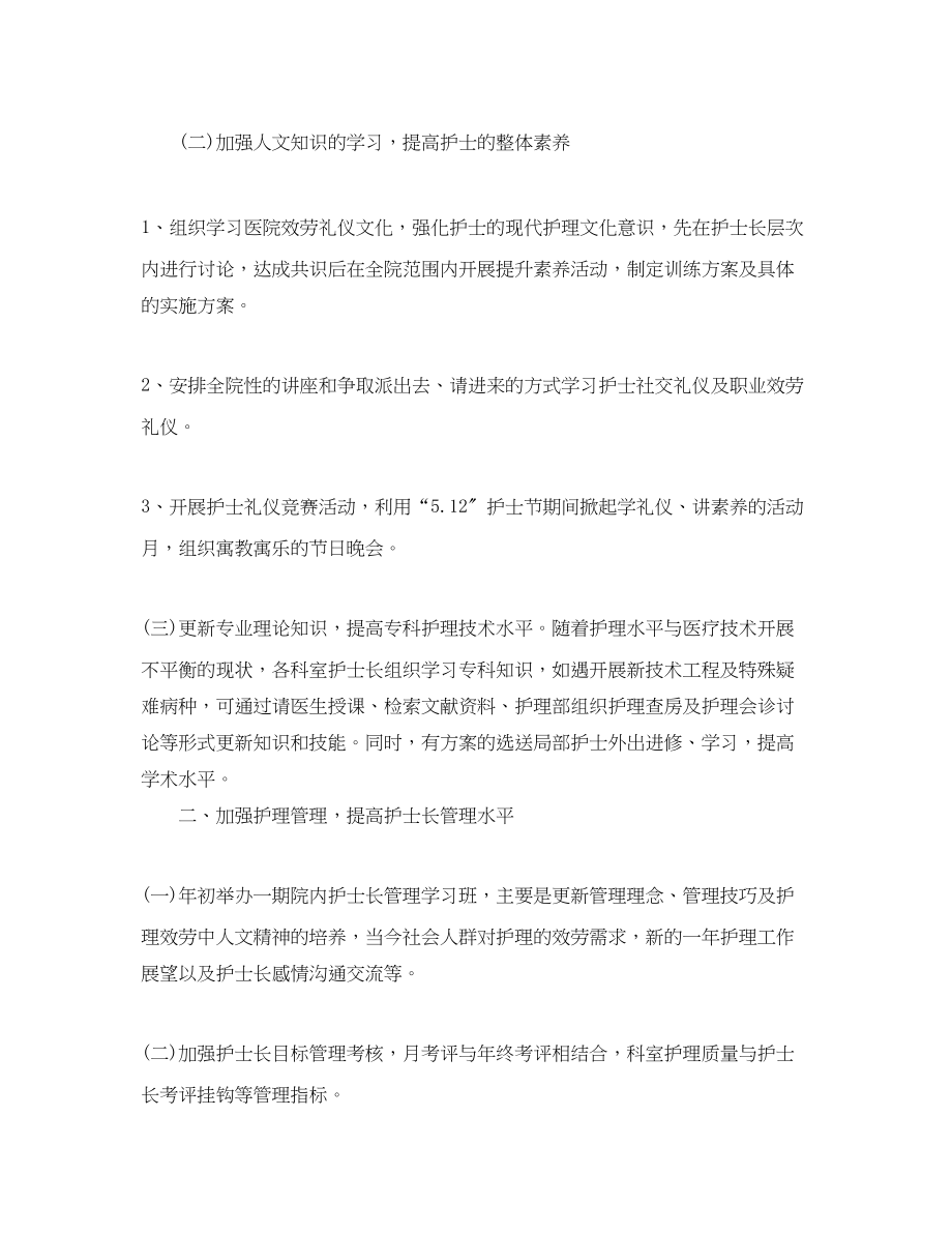 2023年供应室副主任护师终总结.docx_第2页